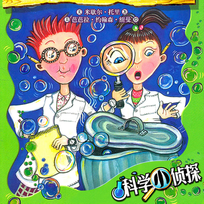 episode 科学小侦探 第27集 artwork