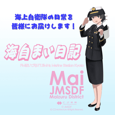 FMまいづる 77.5MHz - 海自まい日記