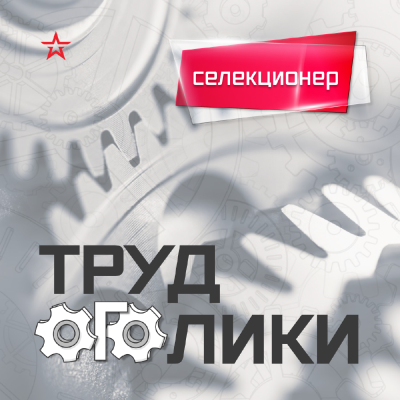 episode Профессия: агроном - селекционер artwork