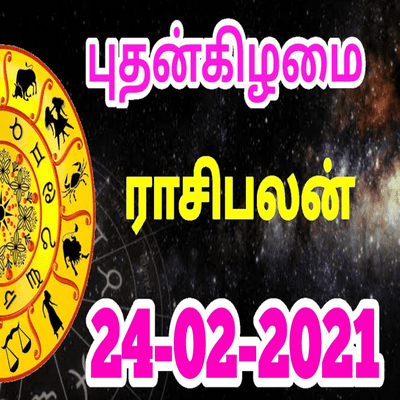 episode 24.02.2021 - இன்றைய ராசி பலன் | Indraya Rasi Palan artwork