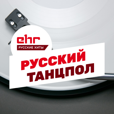 episode Russian Dance Anthems @ EHR Русские Хиты (14.05.2022) #155 artwork