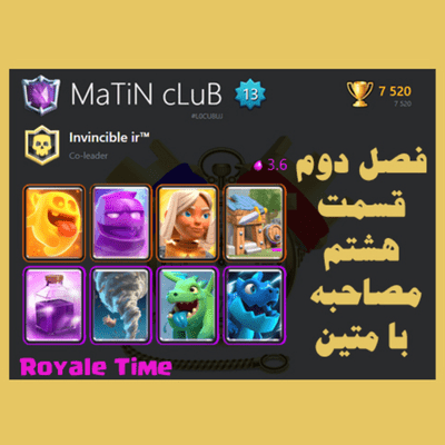 episode فصل دوم قسمت هشتم مصاحبه با متین artwork