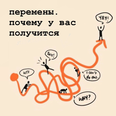 episode Перемены. Почему У Вас Получится artwork
