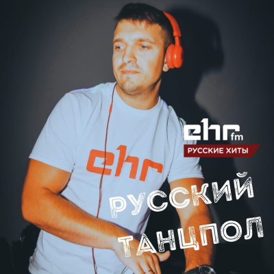 episode DJ Lavroff (Резидент Русского Танцпола) #48 artwork