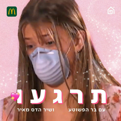 Coverbild der Sendung תרגעו