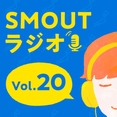 episode vol020 DIYも、人付き合いも、子育ても。好奇心があると移住はもっと楽しくなる〜観音クリエイションさん@長野県信濃町(後半) artwork