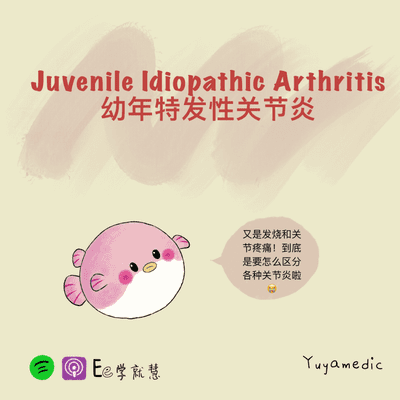 episode Juvenile Idiopathic Arthritis (JIA) 幼年特发性关节炎 artwork