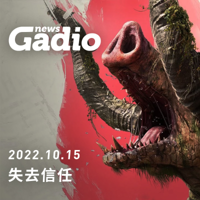 episode 让我怎么再去相信你?GadioNews10.15 artwork