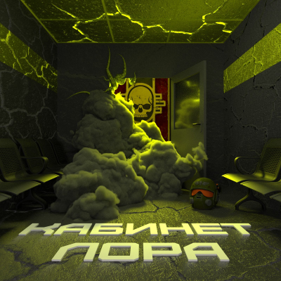 episode Кабинет Лора №9 – Фракции Империума artwork
