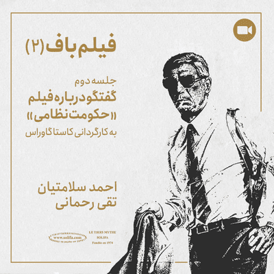 episode حکومت نظامی - بخش اول artwork