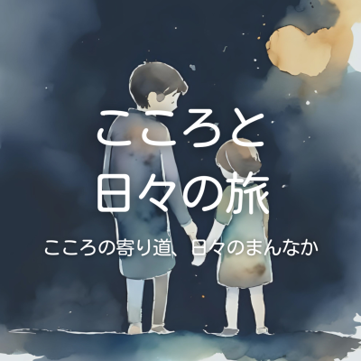 episode 毒にも薬にもなる親 artwork