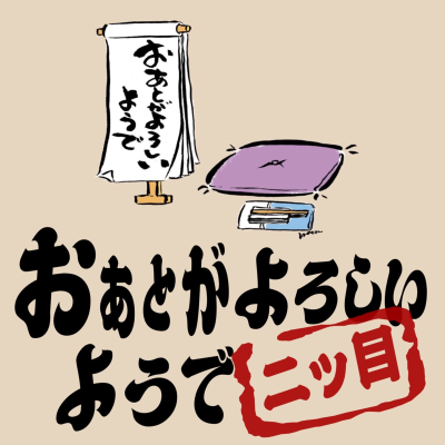 episode 春風亭柳昇師匠 令和五年七月中席 artwork