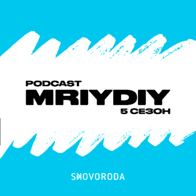 episode MRIYDIY podcast – S5Е4 – Як працює емпатія: у навчанні, роботі, стосунках, батьківстві artwork
