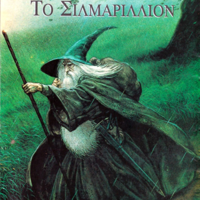 episode Το Σιλμαρίλλιον (Α Μέρος) artwork