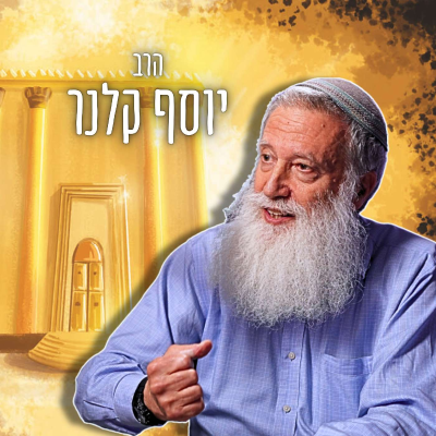 episode #757 הרב יוסף קלנר - העלייה להר הבית היא יריקה על המקדש וזלזול בעם artwork