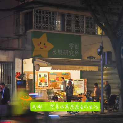 episode 95:成都|零售水果店店主的生活 artwork