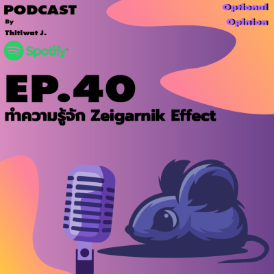 episode ทำความรู้จัก Zeigarnik Effect artwork