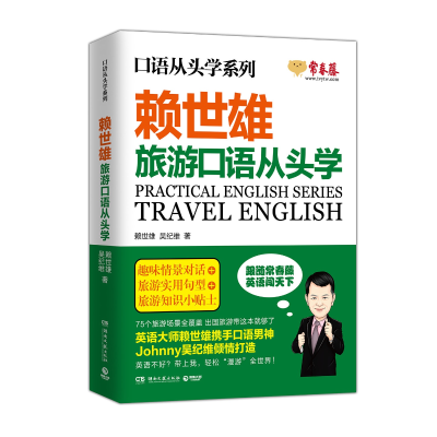 Coverbild der Sendung 《旅游口语从头学》全书朗读音频