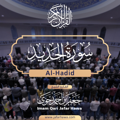episode 057 Surat Al-Hadid | سورة الحديد artwork