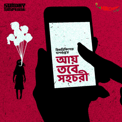 episode Aay Tabe Sahachari | Himadri Kishore Dasgupta | Mirchi Bangla | Sunday Suspense artwork
