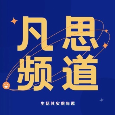 凡思频道