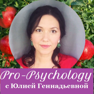 PRO-PSYCHOLOGY