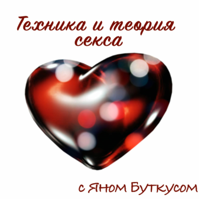 episode #31: Как реально увеличить пенис (Секс библия для парней часть 9) artwork