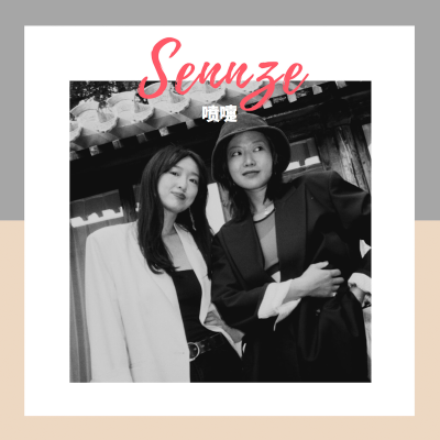 Billede af showet 喷嚏 第二季