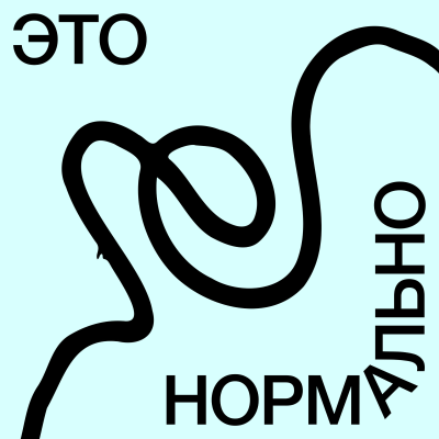 episode 7. ты и творчество. максимальная свобода, стремление к творчеству и поэты и современники artwork