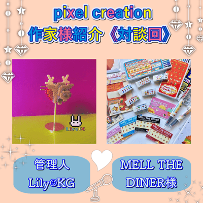 episode 《#04 対談回》作家紹介: MELL THE DINER様 from Radiotalk artwork