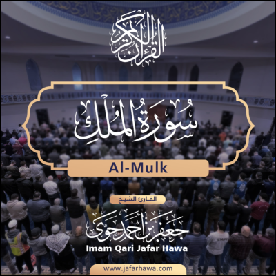 episode 067 Surat Al-Mulk | سورة الملك artwork
