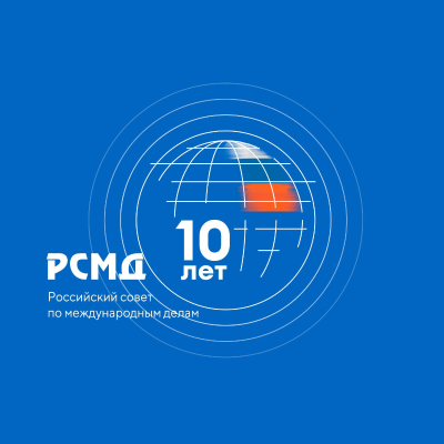 Подкасты Российского совета по международным делам (РСМД)