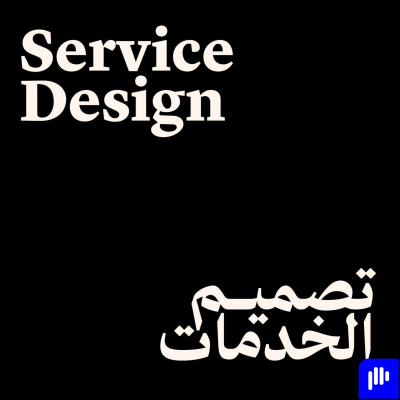 episode ماستركلاس عن تصميم الخدمات الاستشاريّة artwork