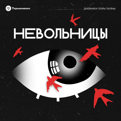 episode Актриса. Спецсезон «Невольницы» artwork