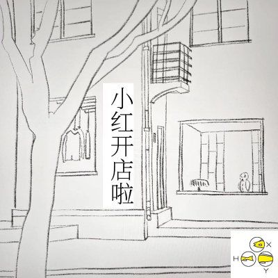 episode 38. 小红开店(两个多月)啦! artwork
