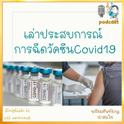 episode EP 007 : experiencing vacination in USA artwork