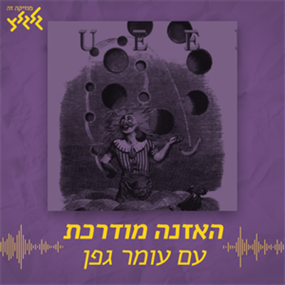 episode האזנה מודרכת - Queen - The Show Must Go On artwork