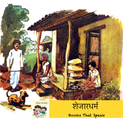 episode शेजारधर्म (Helping the Neighbours) | Marathi Stories for Kids - #balbharti #neighbour #help artwork