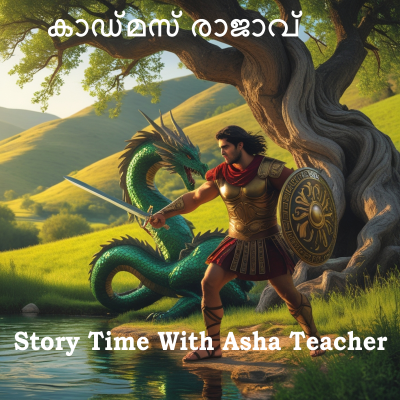 episode 382 | കാഡ്മസ്| A Malayalam Story artwork