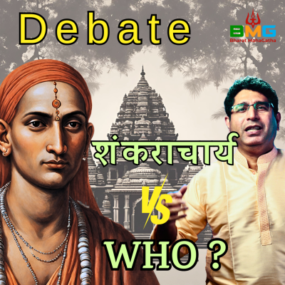 episode Adi Shankaracharya vs Mandana Misra: The Legendary Debate - Bharat MahaGatha -हिंदी में artwork