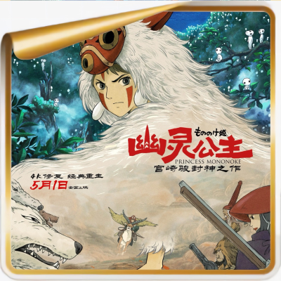 episode 晦涩难懂、血腥惊悚、神秘主义…宫崎骏凭啥说《幽灵公主》适合孩子看? artwork