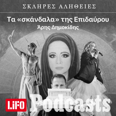 episode H σκληρή αλήθεια για τα «σκάνδαλα» της Επιδαύρου artwork