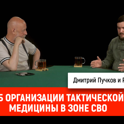 episode Роман Попков об организации тактической медицины в зоне СВО artwork