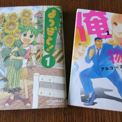 episode Japanese Talk 02 – Yotsuba and Ore Monogatari Japanese for Beginners artwork
