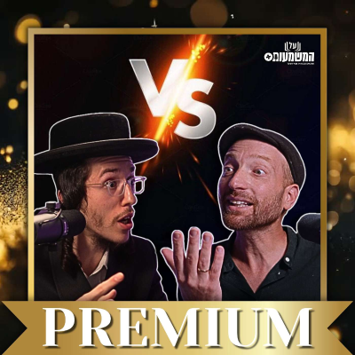 episode למה נפגשנו עם ערפאת ושאר אויבי ישראל? קטע פרימיום בלעדי מהדיבייט | יודל הירש VS. ספי גלדצהלר artwork