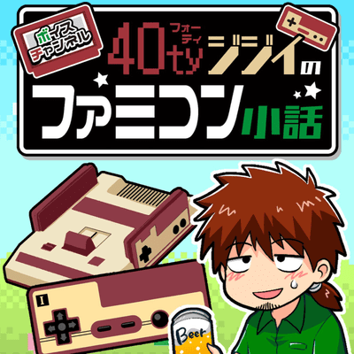 episode 1986年の初代ゼルダ!【ゼルダの伝説】前半 artwork
