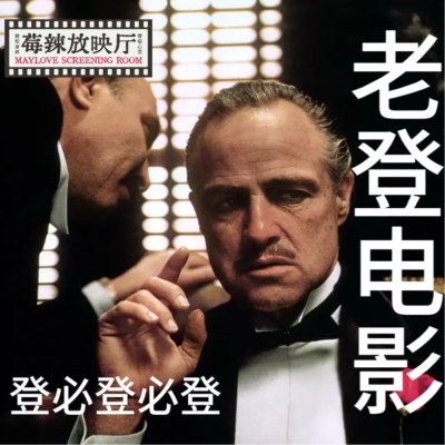 episode 评十二道「登味」,望早日上桌吃饭 |看点好东西01 artwork