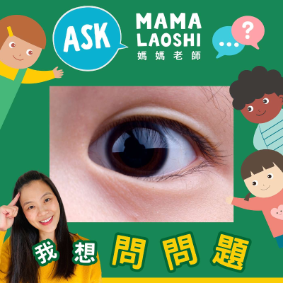 episode 為什麼我們看得見👀?Why can we see?👀? #認識眼睛 #保護眼睛 artwork