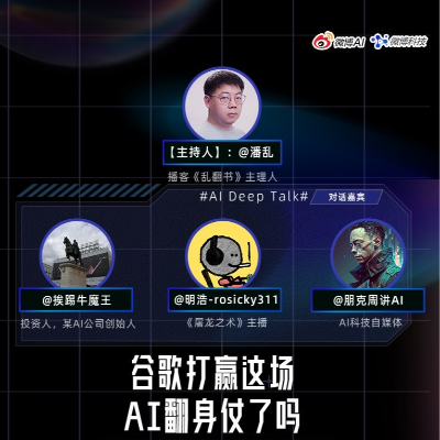 episode Vol.65 AI新时代,Google又行了? artwork