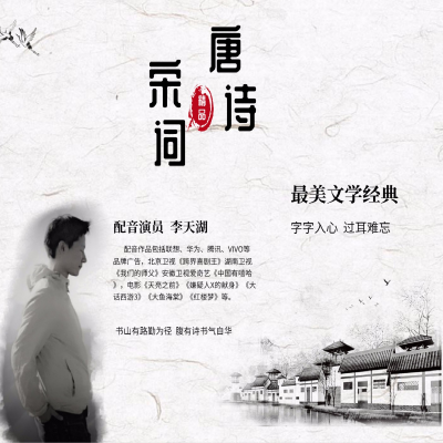 Billede af showet 诗词入梦系列:唐诗三百首